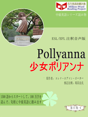 cover image of Pollyanna 少女ポリアンナ (ESL/EFL注釈音声版)